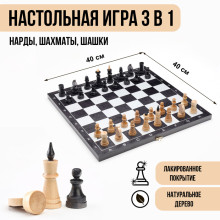 Настольная игра 3 в 1 "Классика": нарды, шахматы, шашки, доска 40 х 40 см